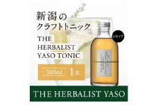 80種類の野草を使った THE HERBALIST YASO TONIC 300ml 1本 クラフト トニック ふるさと納税 新潟 新潟県産 にいがた 上越 上越産