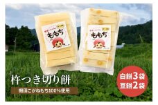 もち 新潟県上越産／棚田こがねもち100％使用 杵つき切り餅 5袋セット 餅 もち米 食品 お取り寄せ