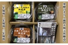 味噌 発酵のまち上越【木桶天然醸造】1年味噌・2年味噌・3年味噌詰合せ 高野醤油味噌醸造店 天然醸造