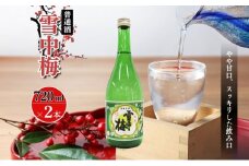 酒 雪中梅 普通酒 720ml 2本 お酒 日本酒 アルコール ギフト 新潟 上越