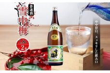 酒 雪中梅 普通酒 1800ml 2本 お酒 日本酒 アルコール ギフト 新潟 上越