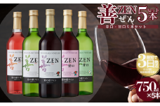 ワイン 岩の原ワイン 善 辛口・甘口5本セット（辛口赤・白・ロゼ、甘口赤・白 各1本 各720ml） 酒 上越
