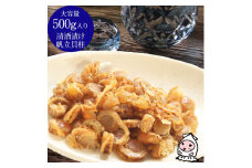 珍味 清酒漬け帆立貝柱 500g【上越銘酒能鷹使用】 おつまみ つまみ 帆立 ホタテ 貝柱 常温 新潟 上越