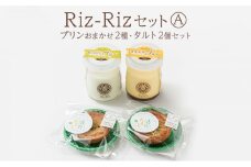 ふるさと納税限定!【Riz-RizセットA】プリンおまかせ2種・タルト2個[メイド・イン上越認証品] プリン タルト お菓子 スイーツ デザート 限定 新潟 上越