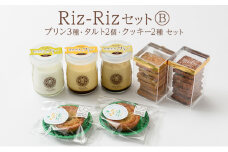 【Riz-RizセットB】プリン3種 タルト2個 クッキー2種[上越認証品] プリン タルト クッキー 菓子 スイーツ