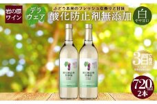 ワイン 岩の原ワイン 酸化防止剤無添加 白 やや甘口 2本セット 新潟 上越 甘口 11％ 酒 アルコール ギフト