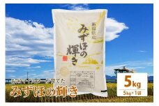 令和5年産 お米マイスターが育てた上越産みずほの輝き5kg(5kg×1)白米 精米 お米 こめ 上越