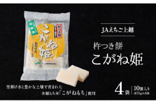 お餅 JAえちご上越 杵つき餅 こがね姫 1枚10袋(475g)×4袋 餅 もち