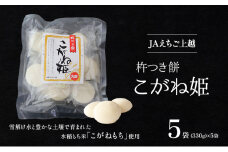 お餅 JAえちご上越 杵つき餅 こがね姫 丸餅 餅 もち おもち