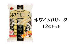 ホワイトロリータ×12袋 上越市 菓子 焼き菓子 おやつ