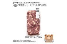 【雪国ジビエ】雪国クマ ミンチ(ひき肉) 200g 上越市 ジビエ 国産 新潟県産 冷凍