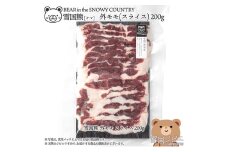 【雪国ジビエ】雪国クマ 外モモ スライス 200g 上越市 ジビエ 国産 新潟県産 冷凍