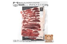 【雪国ジビエ】雪国クマ 内モモ スライス 200g 上越市 ジビエ 国産 新潟県産 冷凍
