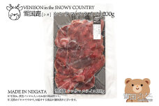 【雪国ジビエ】雪国シカ シンタマ スライス 200g 上越市 ジビエ 国産 新潟県産 冷凍