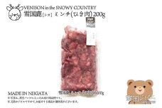 【雪国ジビエ】雪国シカ ミンチ(ひき肉) 200g 上越市 ジビエ 国産 新潟県産 冷凍