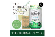 THE HERBALIST YASOジンソーダ24缶セット　お酒  新潟クラフトジン クラフト ジン ふるさと納税 新潟 新潟県産 にいがた 上越 上越産