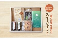 上越の四季を味わうスイーツギフト 詰め合わせ セット クッキー ケーキ コーヒー 羊羹 ギフトセット 新潟県 上越市