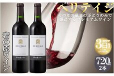 ワイン 最高級岩の原ワイン ヘリテイジヘリテイジ お酒 岩の原 プレミアム 善兵衛 プレミアム 新潟 上越