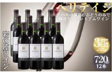 ワイン 最高級岩の原ワイン ヘリテイジヘリテイジ お酒 岩の原 プレミアム 善兵衛 プレミアム 新潟 上越