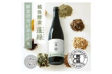 越後酵素蓬緑 720ml×2 ファスティングドリンク 酵素ドリンク 無添加 ダイエットドリンク 置き換えダイエット 朝ごはん 健康ドリンク 断食 プチ断食 ダイエット 置き換え 植物発酵エキス 日本製