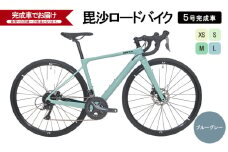 毘沙ロードバイク　5号完成車（ブルーグレー）自転車 通勤 通学 サイクリング アウトドア L