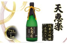 【道の駅　よしかわ杜氏の郷】天恵楽 純米大吟醸（木箱入り） 上越 お酒 アルコール 日本酒