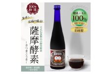 薩摩酵素　500ml 酵素ドリンク 無添加 ファスティング 上越市 新潟