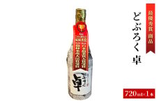 【最優秀賞　商品】どぶろく 濁酒 720ml 地酒 ギフト 父の日 上越 国産