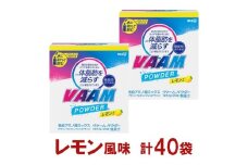 明治　ヴァーム　パウダー　レモン風味　5.7g　計40袋