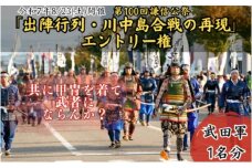 第100回謙信公祭　出陣行列・川中島合戦の再現　エントリー権（武田軍）上越市 イベント 祭り 8月