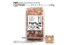 【雪国ジビエ】雪国イノシシ サルシッチャ 200g 肉 イノシシ 猪 猪肉 新潟 新潟県産