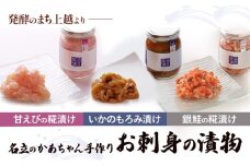 海鮮漬け 3種 詰め合わせ 甘えび糀漬 いかもろみ漬 銀鮭糀漬 名立のかあちゃん手作り ご飯のお供 食べ比べ 新潟県 上越市 送料無料