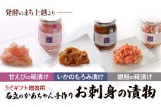 ギフト 贈答用 海鮮漬け 3種 詰め合わせ 甘えび糀漬 いかもろみ漬 銀鮭糀漬 名立のかあちゃん手作り ご飯のお供 食べ比べ 新潟県 送料無料