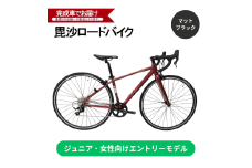 毘沙バイク TAMON ジュニア・女性におすすめ エントリーモデル アルミ ロードバイク BTA001 XXS 145-165cm  自転車 完成車 マットブラック