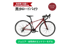 毘沙バイク TAMON ジュニア・女性におすすめ エントリーモデル アルミロードバイク BTA001 XXS 145-165cm  自転車 完成車 キャンディレッド