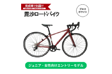 毘沙バイク TAMON ジュニア・女性におすすめ エントリーモデル アルミロードバイク BTA001 XXS 145-165cm  自転車 完成車 グロスホワイト