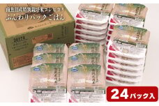 早い!簡単!美味しい!ふんわりパックごはん200g×24パック