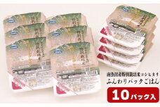 早い!簡単!美味しい!ふんわりパックごはん200g×10パック