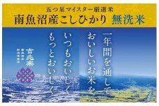 【頒布会】（2kg×5  全12回）南魚沼産こしひかり無洗米