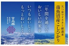 契約栽培  雪蔵貯蔵米  南魚沼産こしひかり8kg