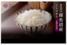 【定期便】南魚沼産こしひかり（2kg×全3回）契約栽培　雪蔵貯蔵米　