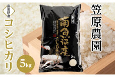 【令和6年産】南魚沼産コシヒカリ5kg【米 お米 こしひかり 南魚沼 米 白米 こめ 新潟 米 】
