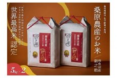 【R7年産新米予約】ギネス世界記録「世界最高米」認定 最高級南魚沼産新之助10kg(5kg×2) 桑原農産のお米【2025年10月下旬より順次発送予定】