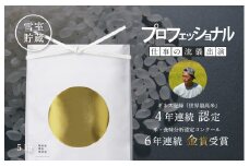 【令和6年産】プロフェッショナル出演 関智晴がつくる最高級 無農薬栽培米5kg  南魚沼産コシヒカリ