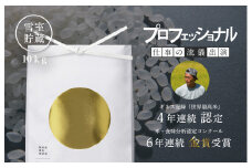 【令和6年産】プロフェッショナル出演 関智晴がつくる最高級 無農薬栽培米10kg(5kg×2袋)南魚沼産コシヒカリ