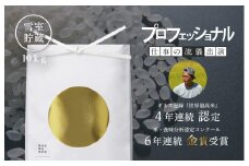 【令和6年産】プロフェッショナル出演 関智晴がつくる最高級 無農薬栽培米10kg(5kg×2袋)南魚沼産コシヒカリ