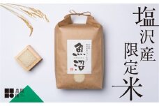 【令和7年産新米予約】南魚沼コシヒカリ 15kg（5kg×3）　旧塩沢地区限定米【2025年9月中旬より順次発送予定】