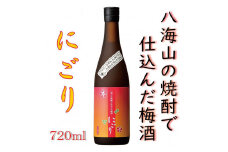 八海山の焼酎で仕込んだ「にごりうめ酒」四合瓶（720ml）