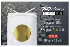 【頒布会】関智晴がつくる最高級 無農薬栽培米10kg(5kg×2個)×全12回 南魚沼産コシヒカリ