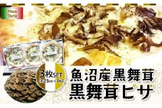 魚沼黒舞茸のピザ３枚セット